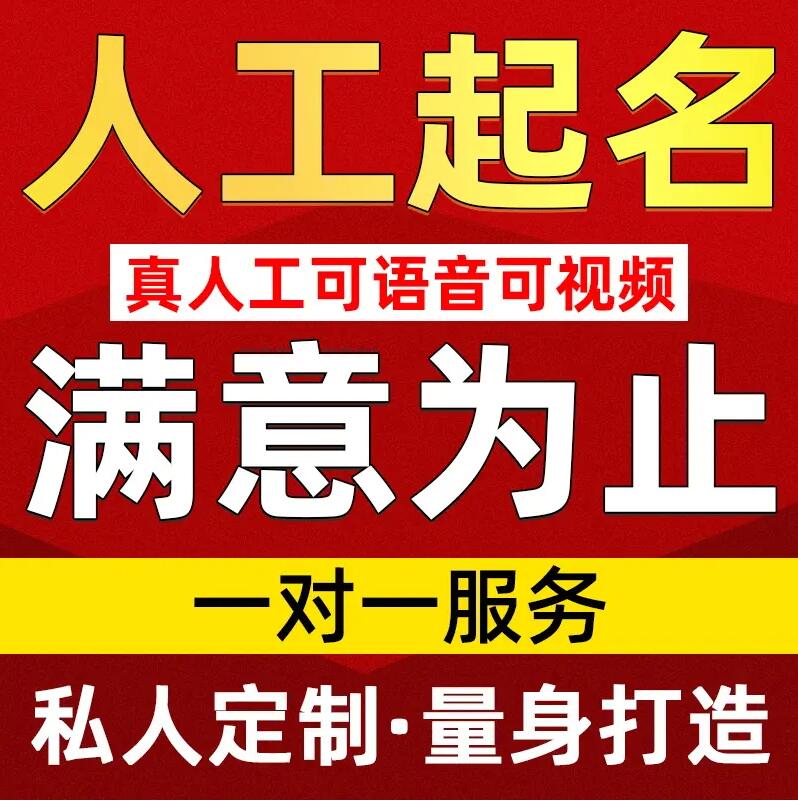  滴道取名/改名 找田老师