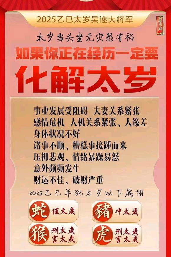  滴道怎么化太岁-化太岁找田大师- 一对一人工解答